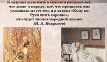 Поэма «Кому на Руси жить хорошо» – вершинное произведение Некрасова